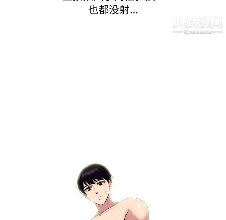 《心机女教授》漫画 第70話