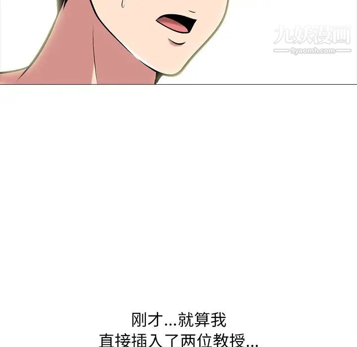 《心机女教授》漫画 第70話