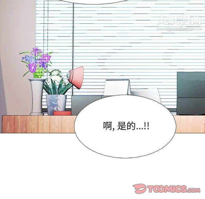 《心机女教授》漫画 第70話