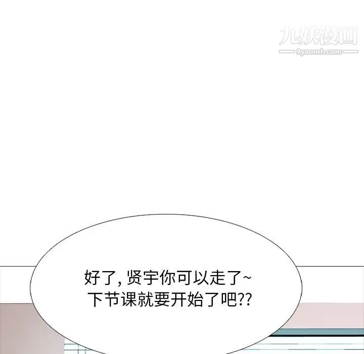 《心机女教授》漫画 第70話