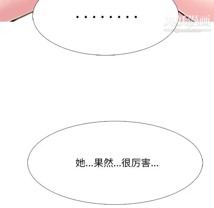 《心机女教授》漫画 第70話
