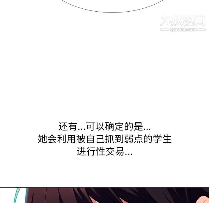 《心机女教授》漫画 第70話