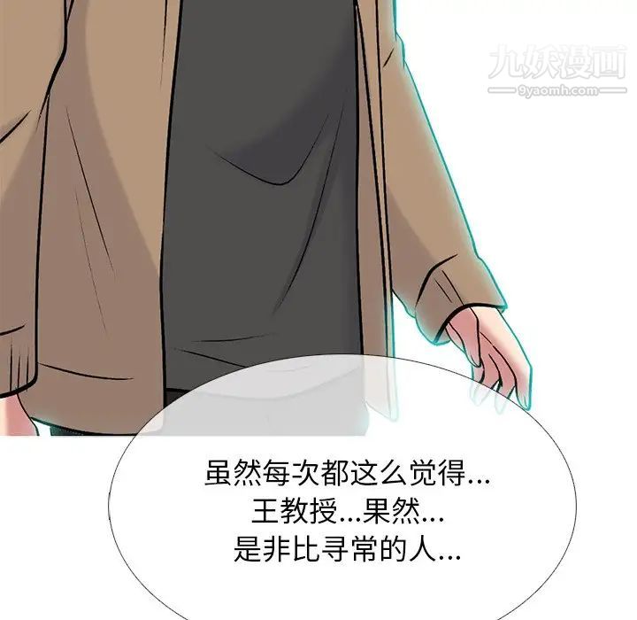 《心机女教授》漫画 第70話