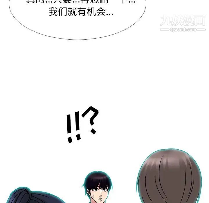 《心机女教授》漫画 第70話