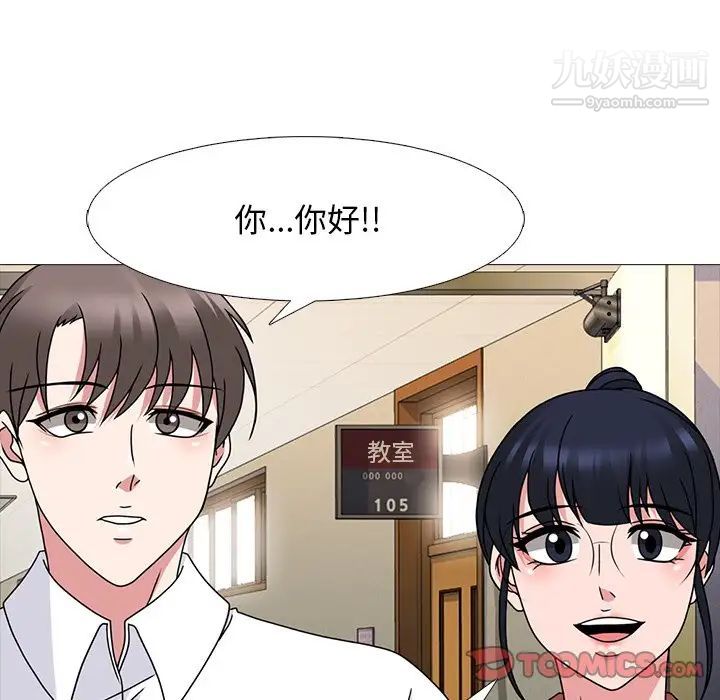 《心机女教授》漫画 第70話
