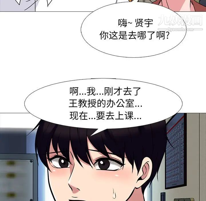 《心机女教授》漫画 第70話