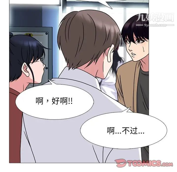 《心机女教授》漫画 第70話