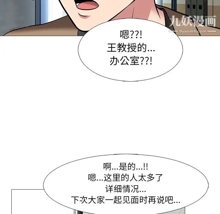 《心机女教授》漫画 第70話