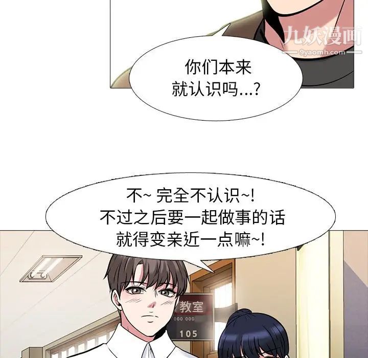 《心机女教授》漫画 第70話