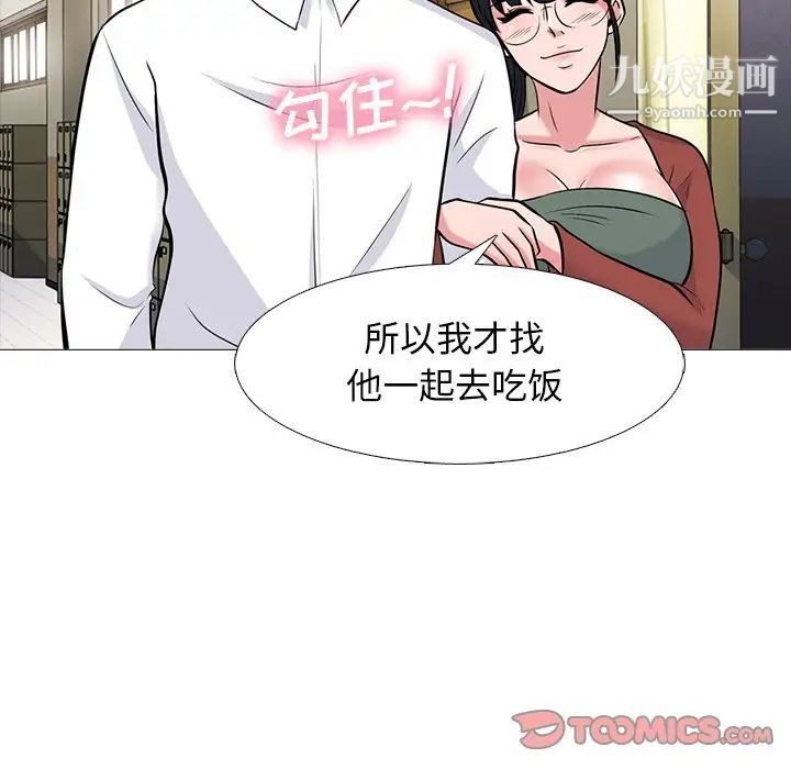 《心机女教授》漫画 第70話