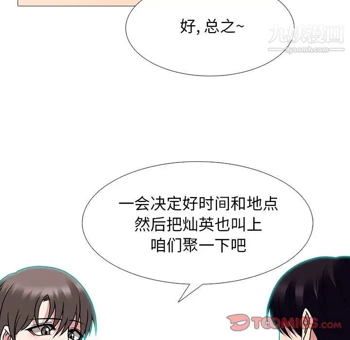 《心机女教授》漫画 第70話