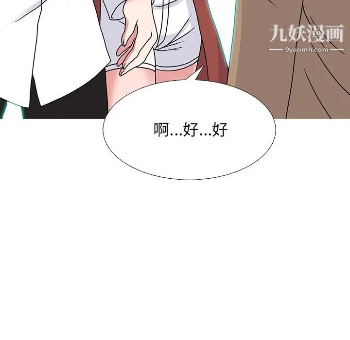 《心机女教授》漫画 第70話