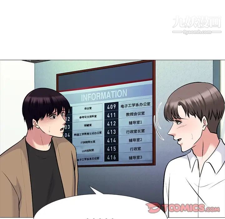 《心机女教授》漫画 第70話