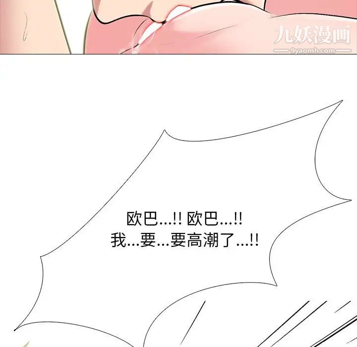 《心机女教授》漫画 第70話