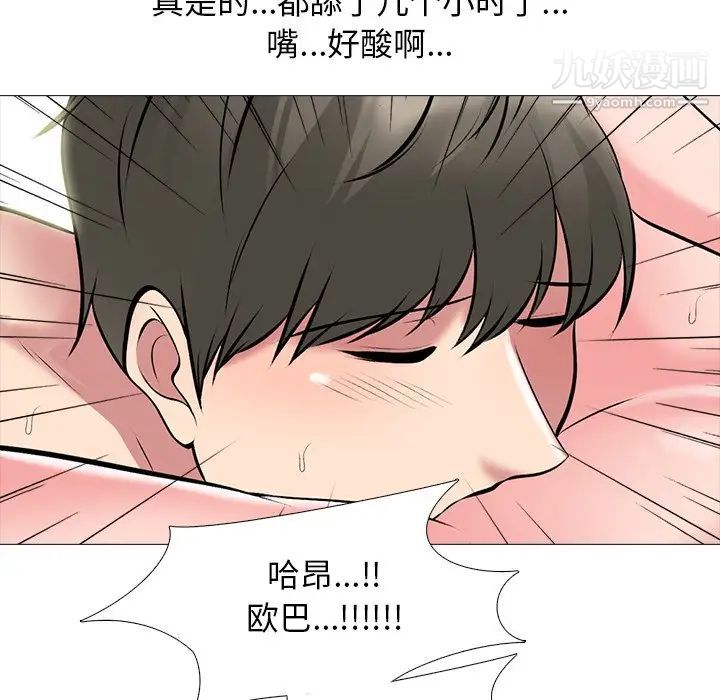 《心机女教授》漫画 第70話