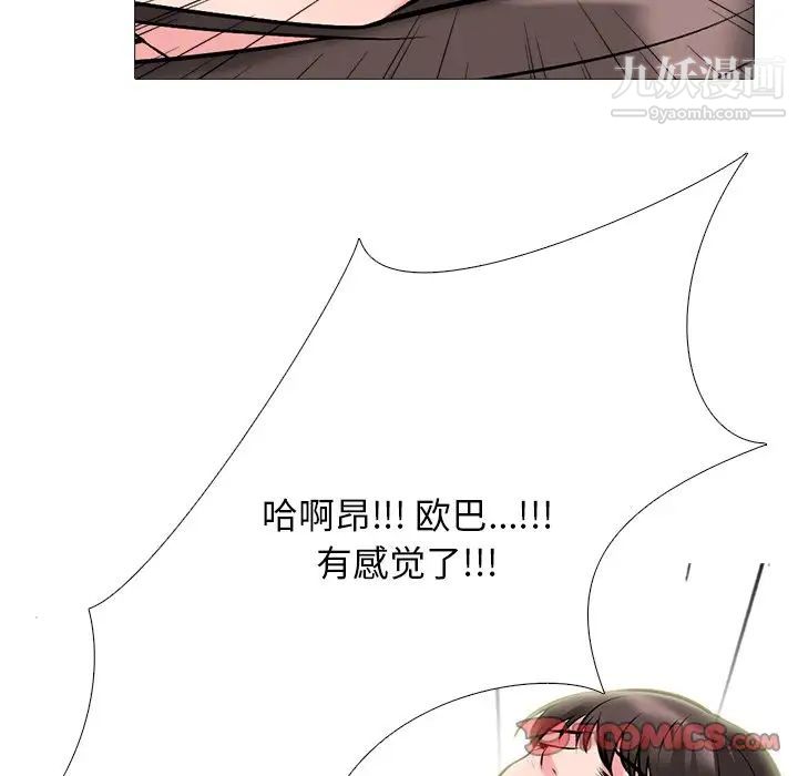 《心机女教授》漫画 第70話