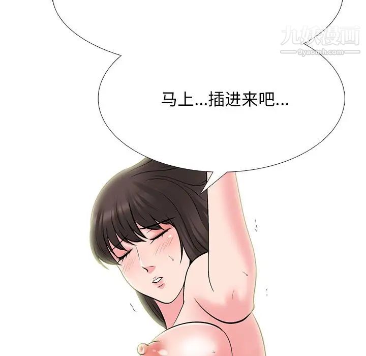 《心机女教授》漫画 第70話