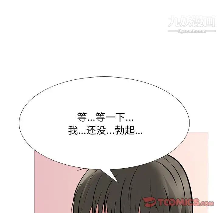 《心机女教授》漫画 第70話