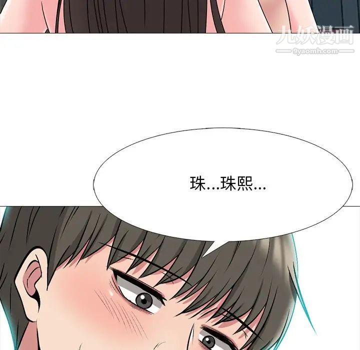 《心机女教授》漫画 第70話
