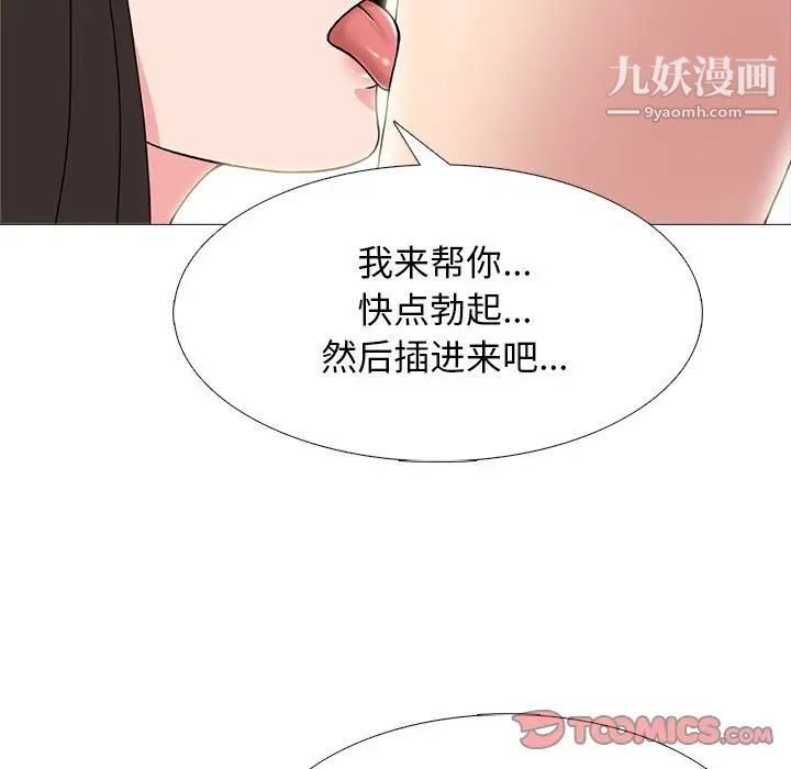 《心机女教授》漫画 第70話