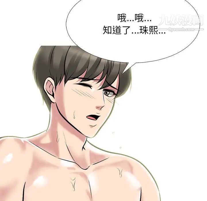 《心机女教授》漫画 第70話