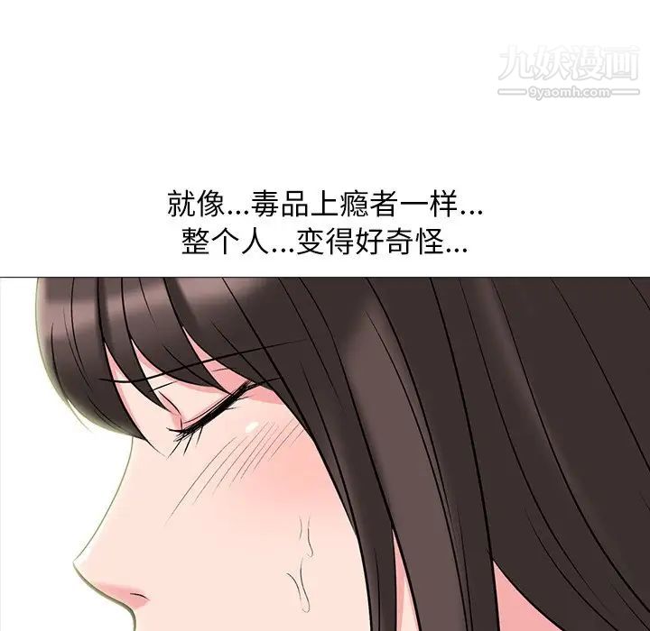 《心机女教授》漫画 第70話