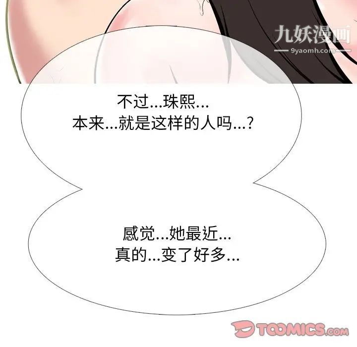 《心机女教授》漫画 第70話