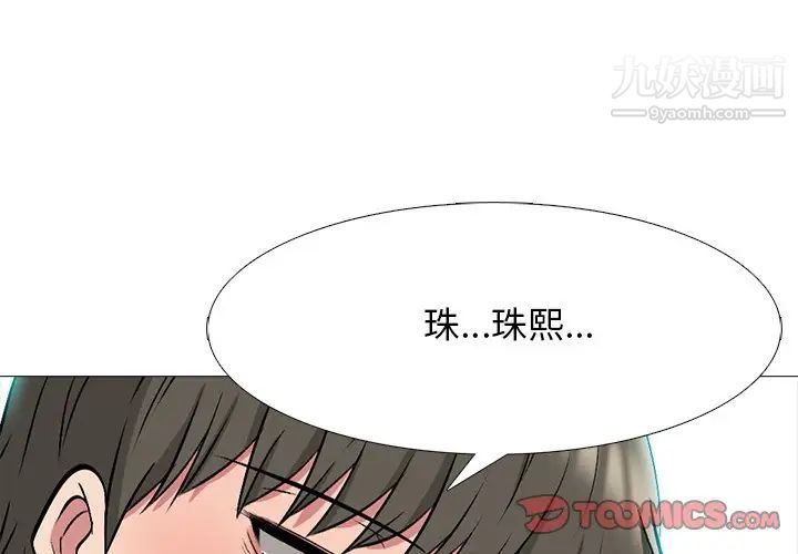 《心机女教授》漫画 第71話