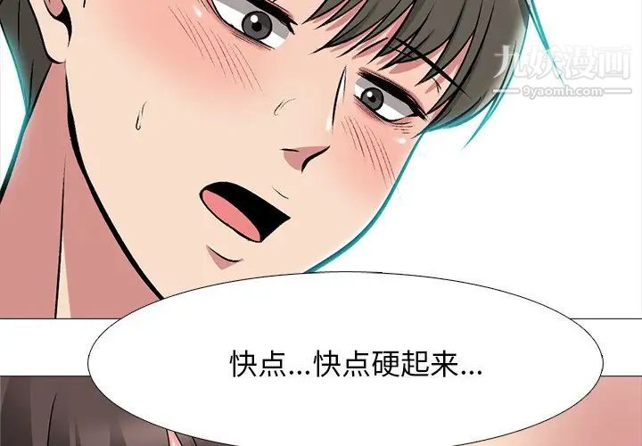 《心机女教授》漫画 第71話