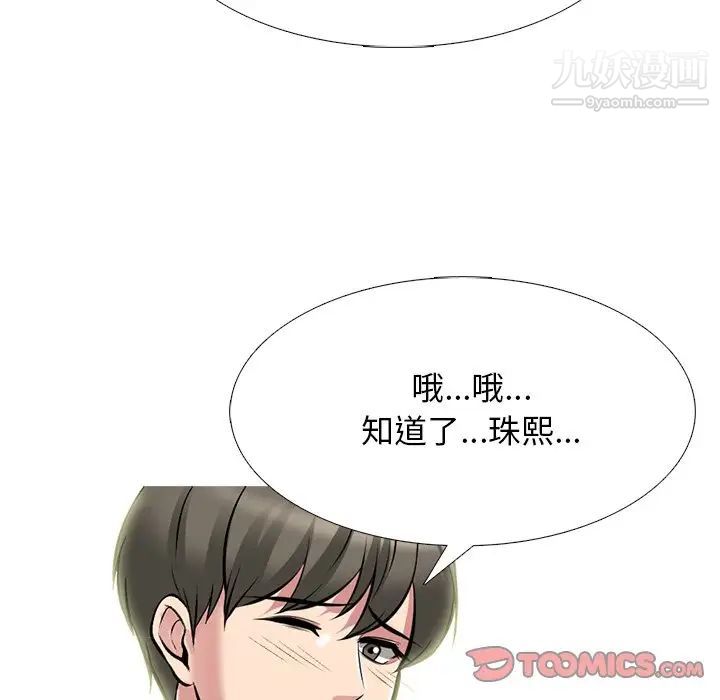 《心机女教授》漫画 第71話