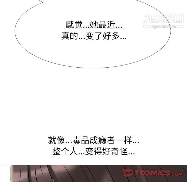 《心机女教授》漫画 第71話