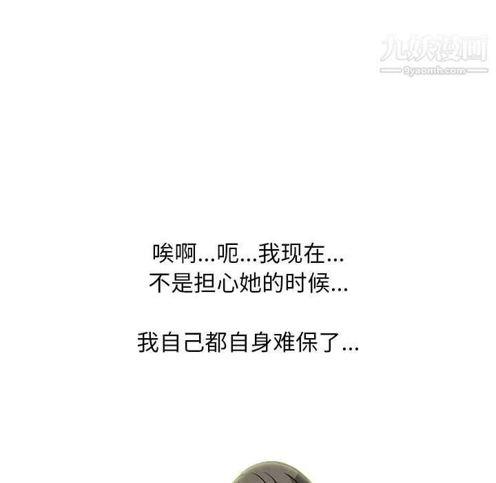 《心机女教授》漫画 第71話