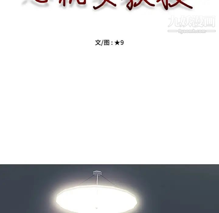《心机女教授》漫画 第71話
