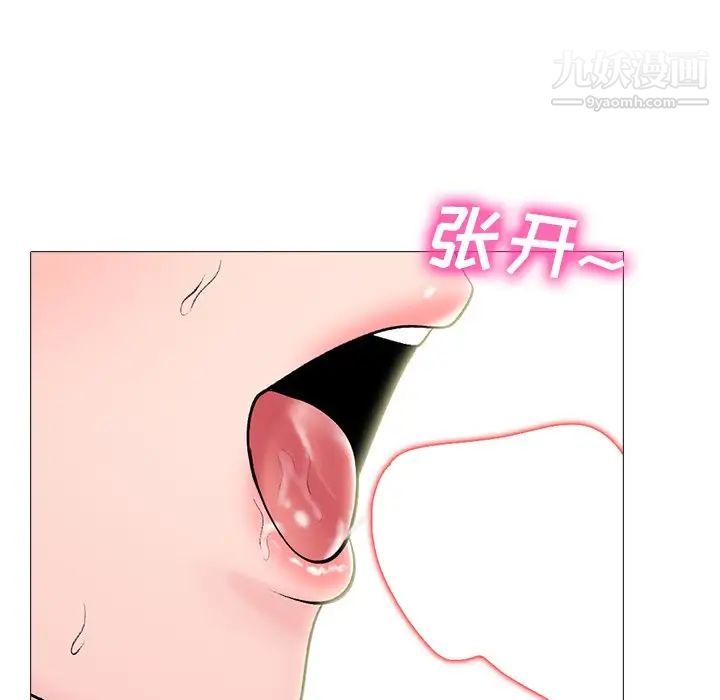 《心机女教授》漫画 第71話