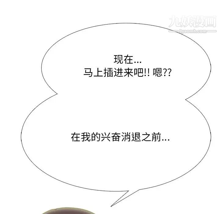 《心机女教授》漫画 第71話