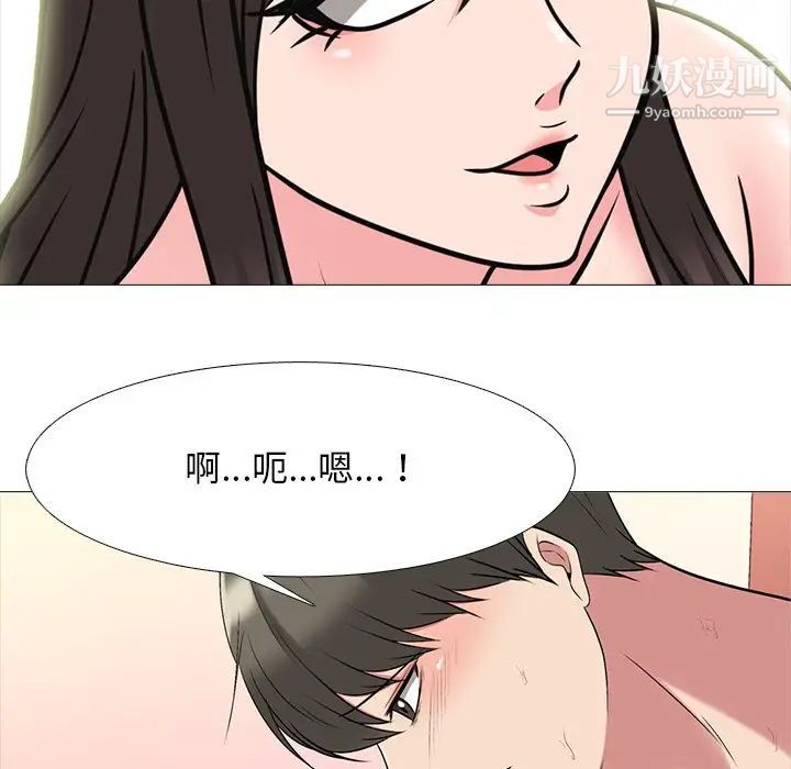 《心机女教授》漫画 第71話