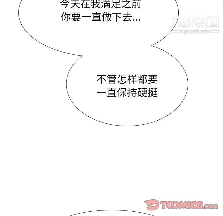 《心机女教授》漫画 第71話