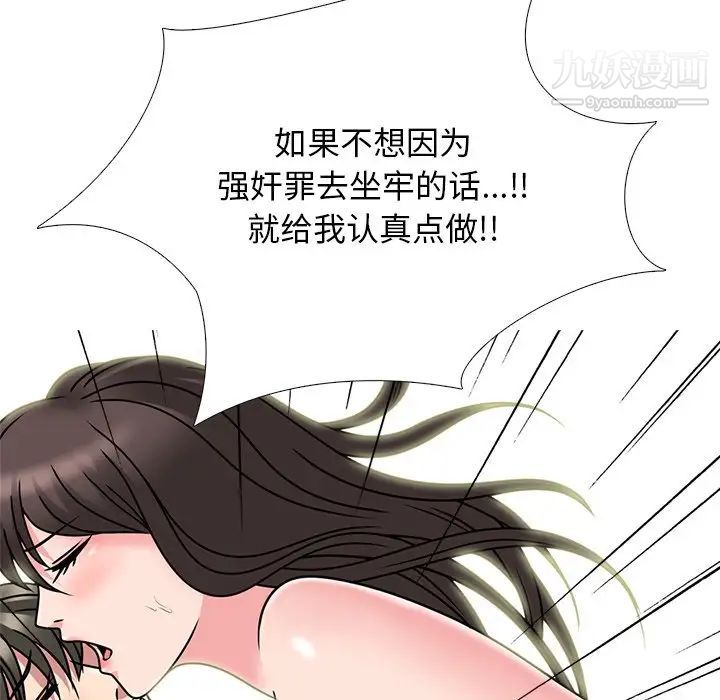《心机女教授》漫画 第71話