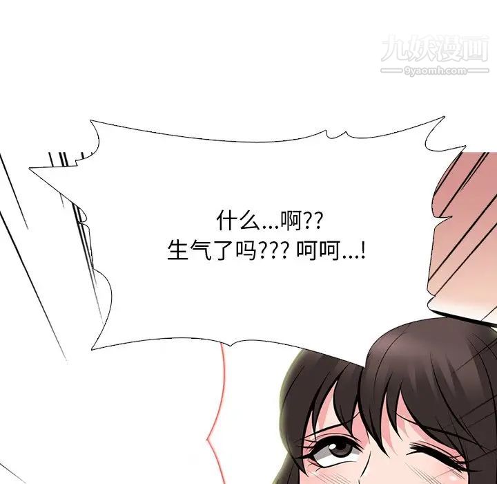 《心机女教授》漫画 第71話