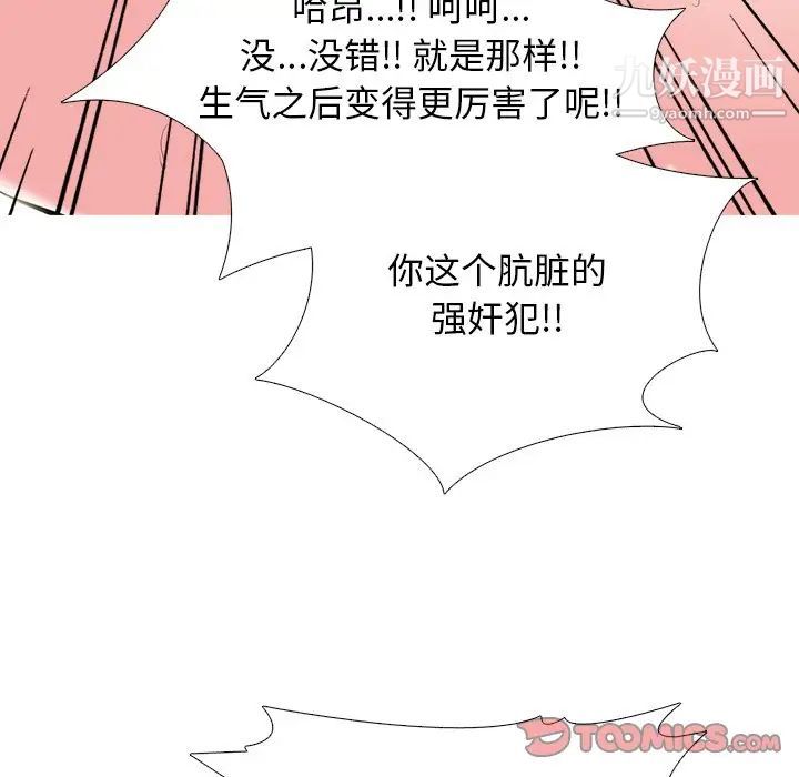 《心机女教授》漫画 第71話