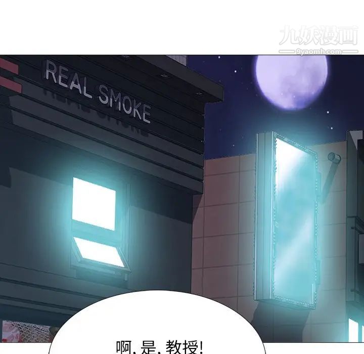 《心机女教授》漫画 第71話