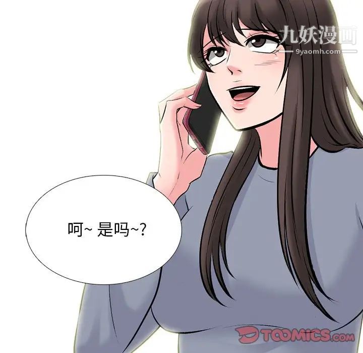 《心机女教授》漫画 第71話