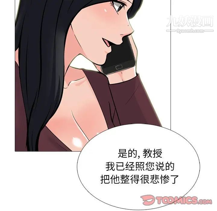 《心机女教授》漫画 第71話