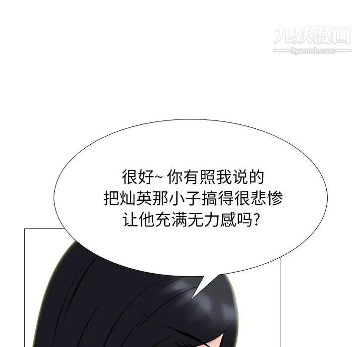 《心机女教授》漫画 第71話