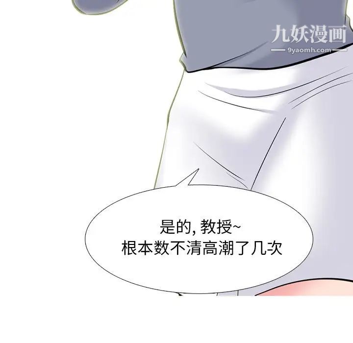 《心机女教授》漫画 第71話