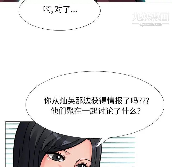 《心机女教授》漫画 第71話