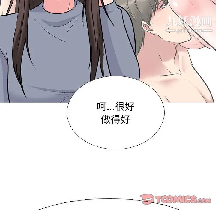 《心机女教授》漫画 第71話