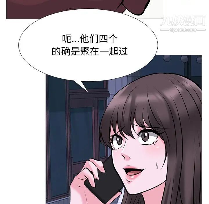 《心机女教授》漫画 第71話