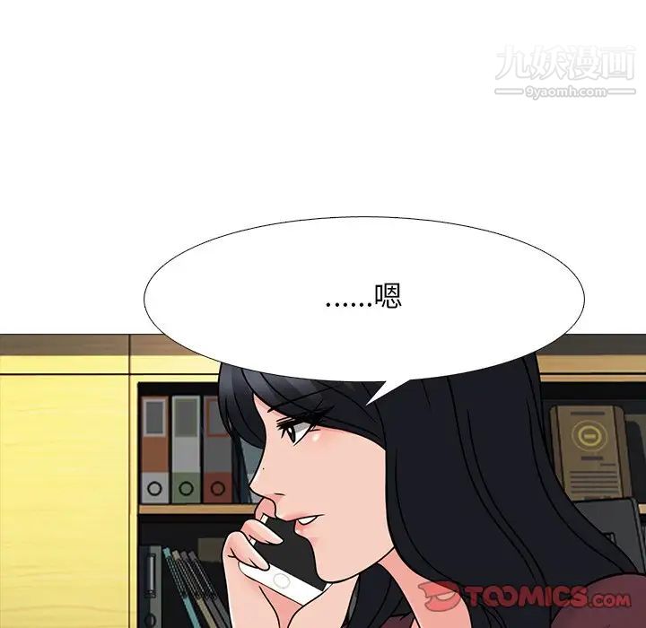 《心机女教授》漫画 第71話