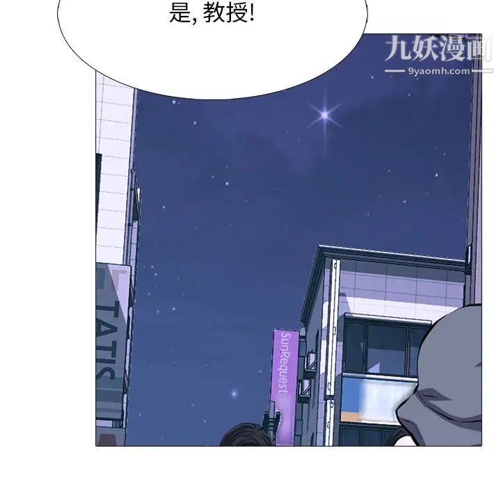 《心机女教授》漫画 第71話